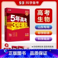 A版生物 山东专用 五三A版山东专用 [正版]2025五年高考三年模拟数学语文英语生物化学物理B版53五三高考历史政治地