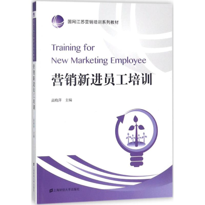 醉染图书营销新进员工培训9787564229429