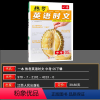 英语 初中通用 [正版]2024版一本英语热考英语时文阅读九年级第五辑中考初中9年级上册下册同步阅读理解完形填空强化训练