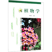 [M]植物学-9787030588401