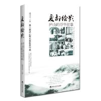 正版新书]夏都绘影姚雪雪9787550024267