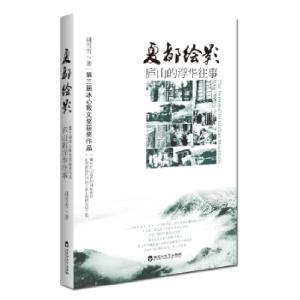 正版新书]夏都绘影姚雪雪9787550024267