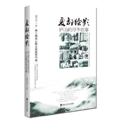 正版新书]夏都绘影姚雪雪9787550024267