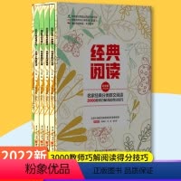 22版 经典阅读 初中版 初中通用 [正版]2022新版 经典阅读 初中版 名家经典分类群文阅读老师巧解阅读得分技巧 经