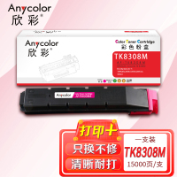 欣彩 TK-8308粉盒AF-TK8308M红色适用京瓷TASKalfa 3050ci 3051ci 3550 3551