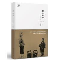 雾中风景:中国电影文化1978—1998(戴锦华签章版)