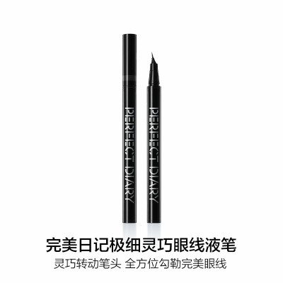 完美日记 极细眼线液笔01黑色