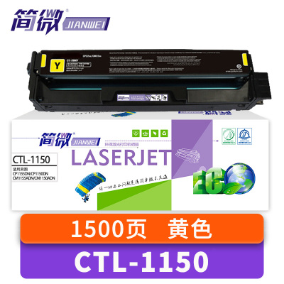 简微 硒鼓适用奔图CP1155DN/CM1150ADN黄色 CTL-1150 支