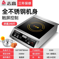 志高商用电磁炉大功率家用商业电炉灶奶茶店专用工业电磁灶 [触屏款加厚不锈钢款]3500W承重240斤+汤锅