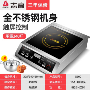 志高商用电磁炉大功率家用商业电炉灶奶茶店专用工业电磁灶 [触屏款加厚不锈钢款]3500W承重240斤+汤锅