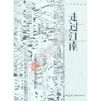 醉染图书走过江南9787112185757