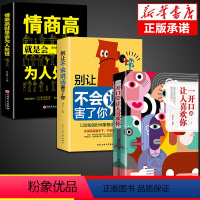 [正版]全套3册 一开口就让人喜欢你有人别让不会说话害了你情商高就是会为人处世口才训练与沟通技巧提升说话语言的艺术书籍