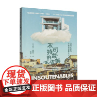 不可持续的不平等 卢卡·尚塞尔 著 科学与自然