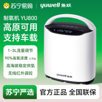 家用保健制氧机/YU800/带车载电源-4017