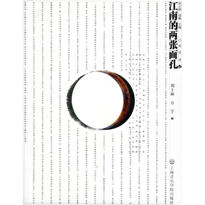 [M]江南的两张面孔(1CD)-9787806920152