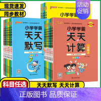 [英语人教版]天天默写 六年级上 [正版]2024版小学学霸天天默写语文英语一年级二年级三四五六年级上册下册天天计算数学