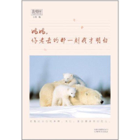 正版新书]妈妈,你老去的那一刻我才明白小米 著作 小米 编者978