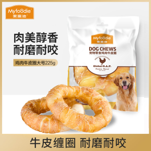 麦富迪狗狗零食磨牙棒大型犬金毛宠物零食牛皮洁齿骨头棒耐咬225g