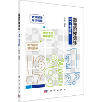 [M]数独阶梯训练 XY-Wing 拾柒 编 -9787030686169