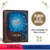 木偶奇遇记 [正版]木偶奇遇记意大利作家卡洛·科洛迪经典名著儿童文学翻译大家任溶溶优质译本精美插图经典童话故事学生寒