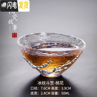 三维工匠品茗杯主人杯女耐热加厚日式锤纹玻璃杯功夫茶杯单个茶碗小茶杯 冰纹斗笠-桃花501个