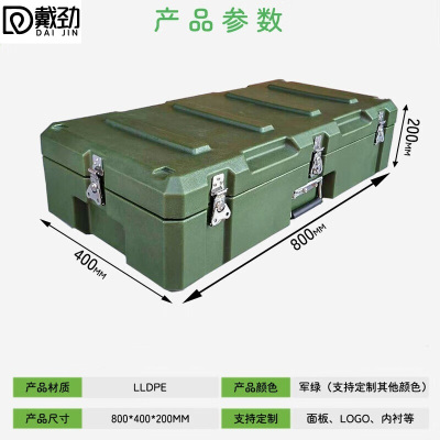 戴劲滚塑箱空投箱物资箱户外野营便携式多功能器材周转箱800*400*200