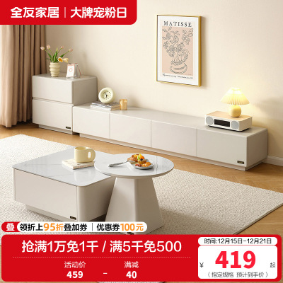 全友家居现代简约新款客厅家用微悬浮网红电视机柜茶几组合