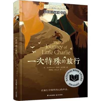 醉染图书一次特殊的旅行9787571512569