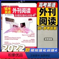 外刊阅读4 英语 [正版]高考英语外刊阅读及模拟强化训练4 高考英语前沿备考系列丛书 高考英语阅读理解完形填空高考作文读