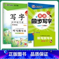 [语文+英语套装]5年级下册 [正版]五年级英语字帖五年级上册同步字帖2023年英语同步写字上下册人教版小学生字帖下册五