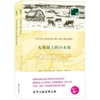 正版新书]大草原上的小木屋劳拉·英格尔斯·怀德9787544773294