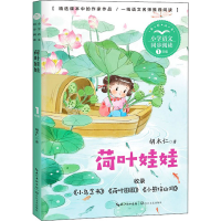 [M]荷叶娃娃-9787570221097