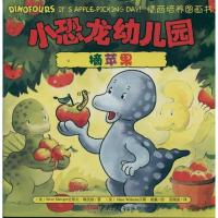 正版新书]小恐龙幼儿园情商培养图画书摘苹果威廉9787551504676