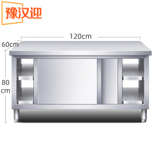 豫汉迎不锈钢操作台