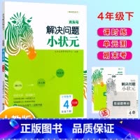 数学R.人教版 四年级下 [正版]新版木头马解决问题小状元小学数学4年级下册RJ人教版口算应用题天天练四年级下册数学同步