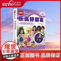 [央视网]DK乐高好朋友 女孩们的小百科 ZK