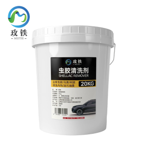 玫铁 虫胶清洗剂 20kg 桶