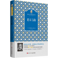 [M]老人与海-9787536575011