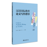音像汉语国际教育写作指导张文贤,钱旭菁,黄立编著