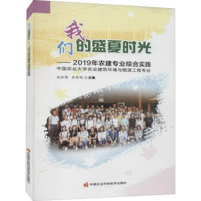 我们的盛夏时光—2019年农建专业综合实践