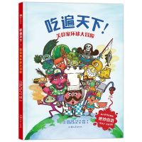 [N]吃遍天下美食家环球大冒险(精)-9787565841613