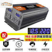 [补贴10%]纯正弦波逆变器12V24V48V转车载家用大功率3000W电瓶转换器噐 12V4000W纯正弦波大功率(需