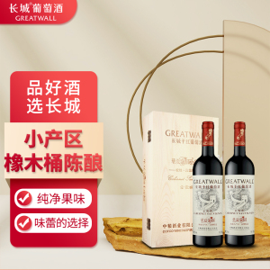 长城干红葡萄酒华夏葡园坡地小产区高级精选赤霞珠红酒750ml*2双支礼盒装