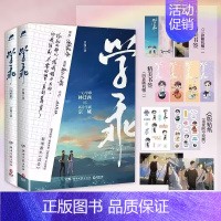 [正版]学乖1+2完结篇 全2册 幸闻 晋江文学新锐作者青春小说实体书 新视角图书