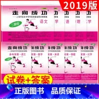2019二模卷上海中考 (英语+答案)(2本) 上海 [正版]2019年版二模卷上海中考10本全套 走向成功二模英语语文
