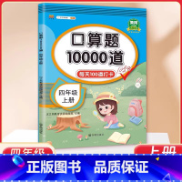 4年级 口算10000道 上册 小学通用 [正版]交大之星口算天天练数学口算每天一练速算小达人沪教版一二三四五年级口算大