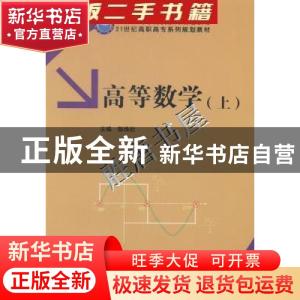 正版 高等数学 陈珠社 经济日报出版社 9787801808561 书籍