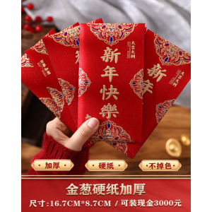 [补贴10%]12个装-[新年快乐] 龙年红包封面2024新款新年过年通用压岁钱利是封千万元红包袋大吉