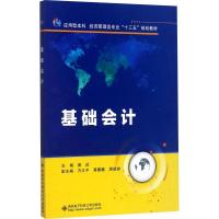 基础会计(黄迈)