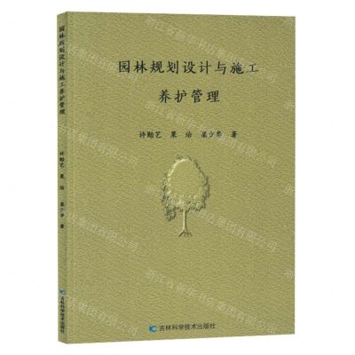 [N]园林规划设计与施工养护管理-9787557894337